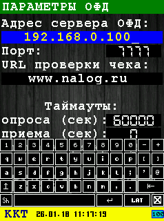 Диалог настройки ОФД